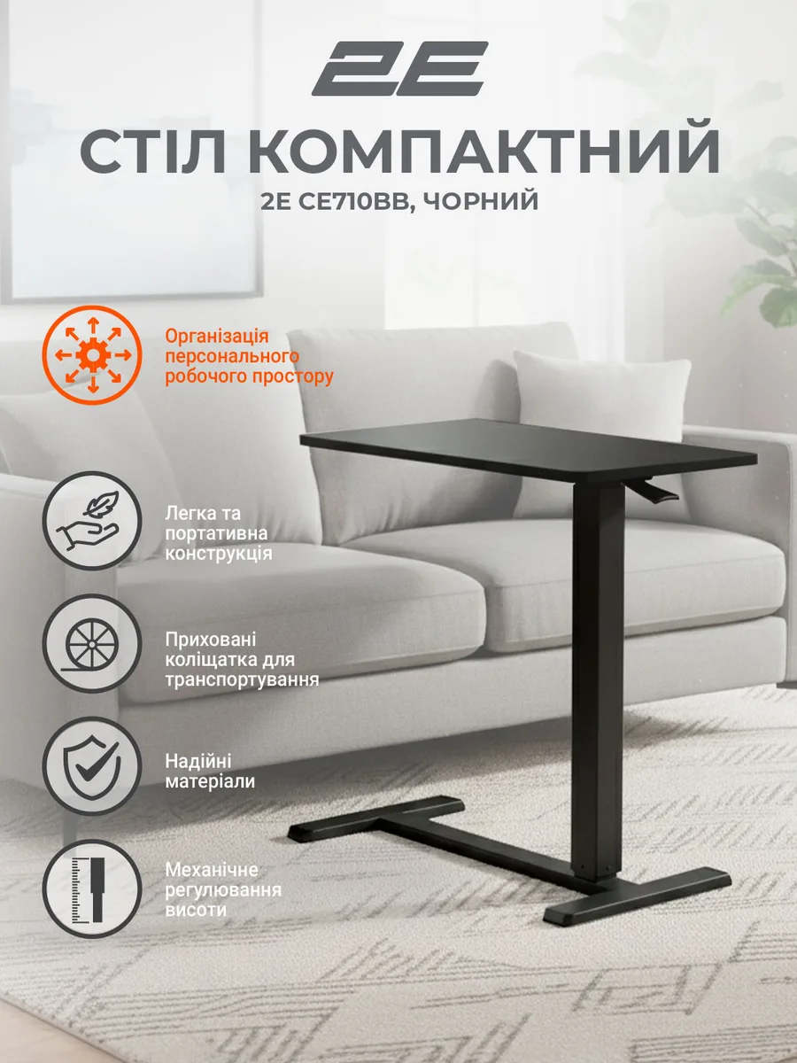 Стіл компактний 2E ламіноване ДСП 71х40 см чорний висота 710-1060 мм металева база чорна