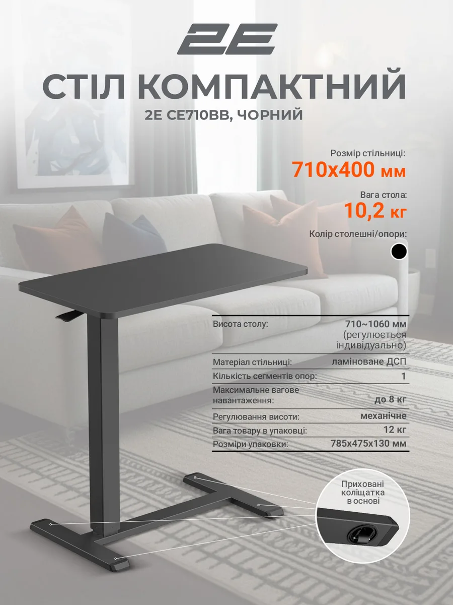 Стіл компактний 2E ламіноване ДСП 71х40 см чорний висота 710-1060 мм металева база чорна