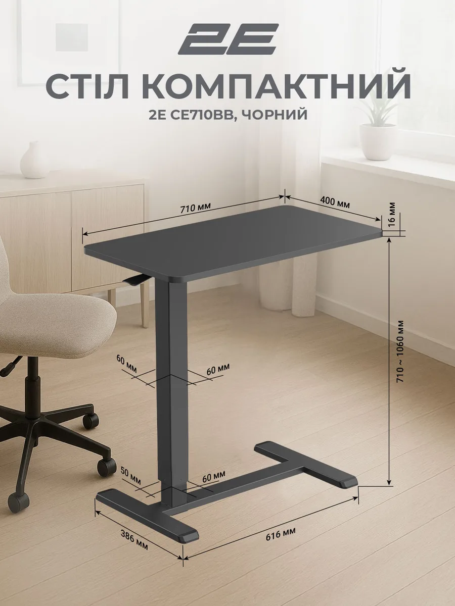Стіл компактний 2E ламіноване ДСП 71х40 см чорний висота 710-1060 мм металева база чорна