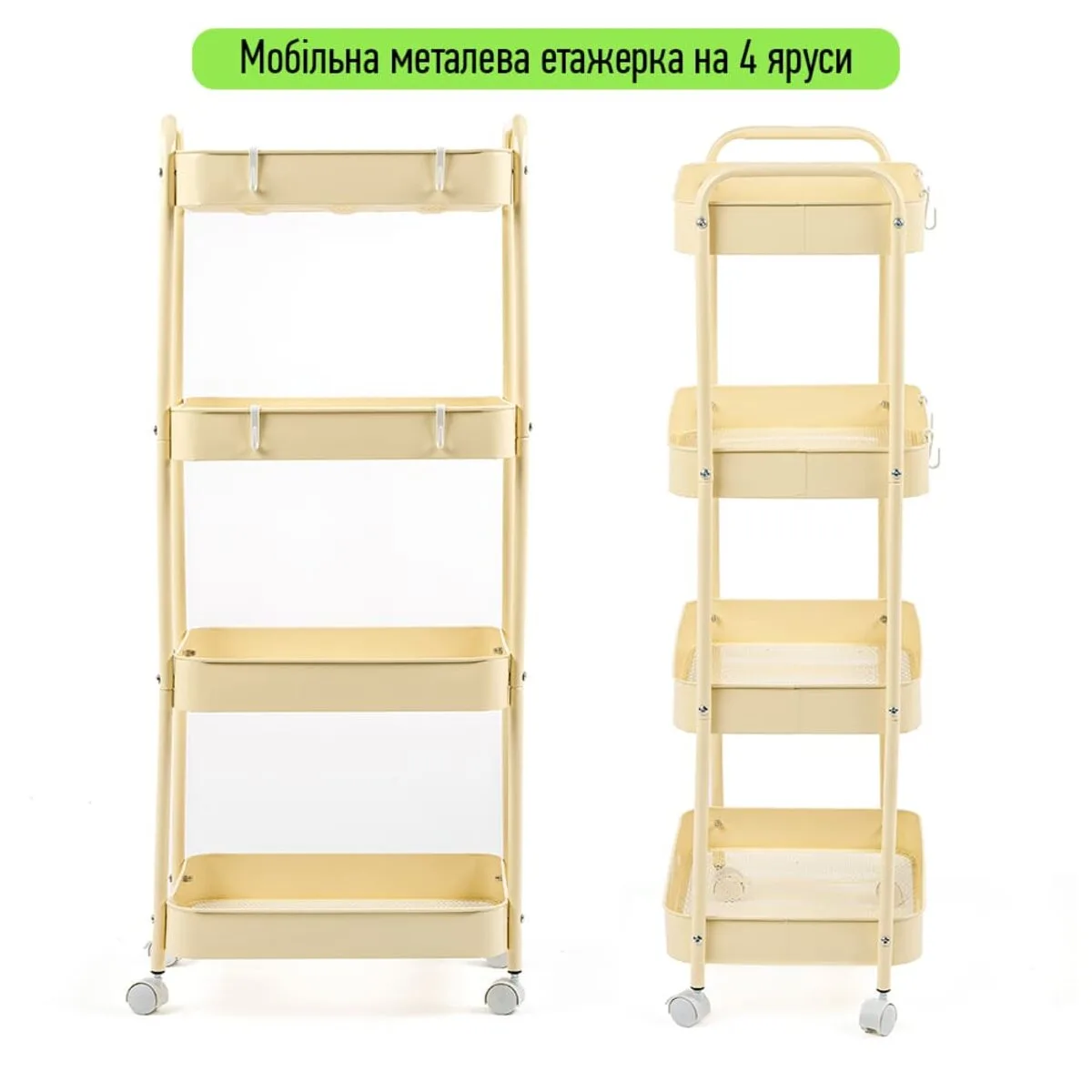 Мобільна етажерка чотириярусна металева 45х30х103 см світло-жовта