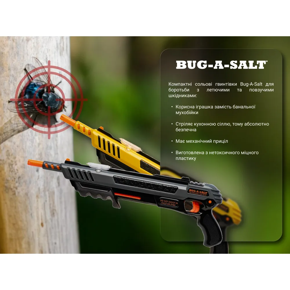 Сольова гвинтівка Bug-A-Salt пластик 552х190х70 мм жовта