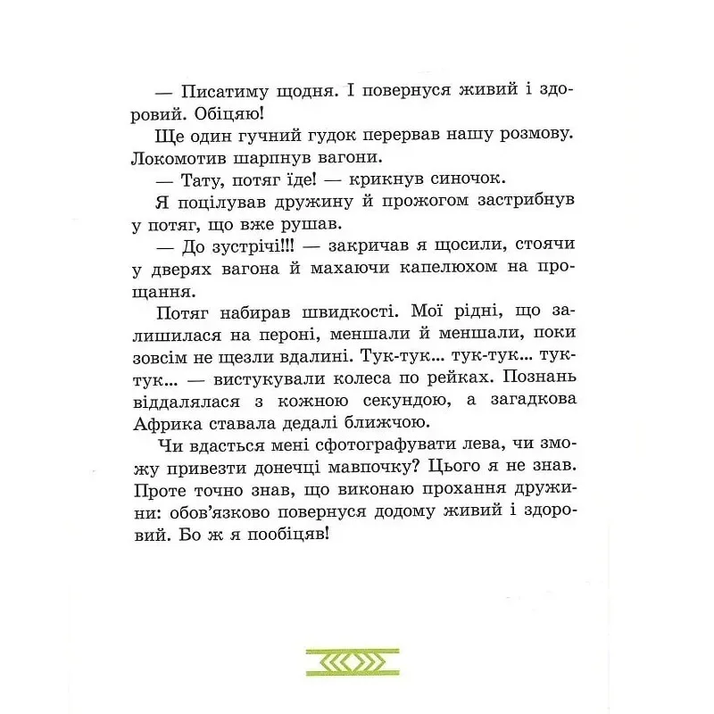 Детская книга Африка Казика Оксана Сенишик 200 страниц Цветная
