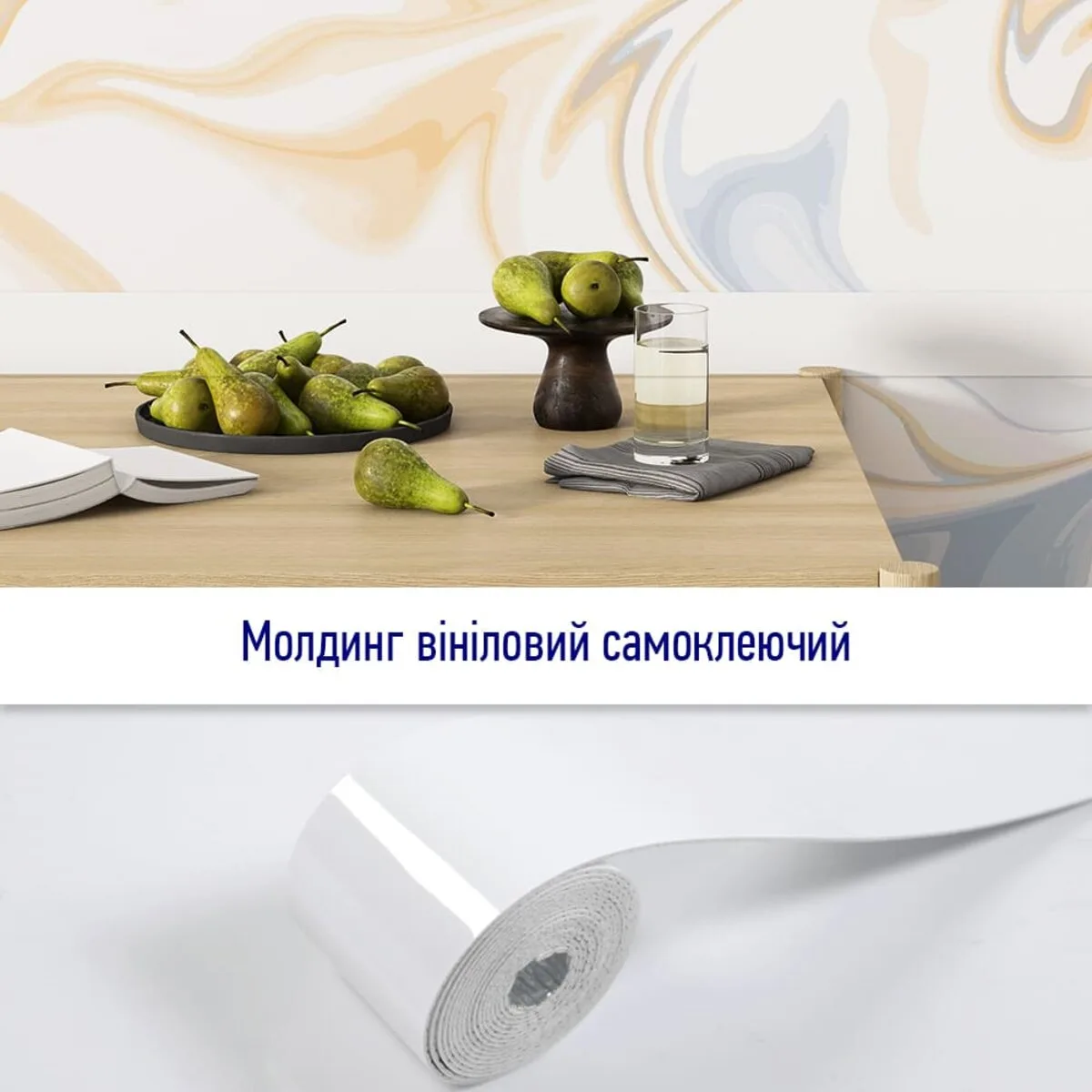 Молдинг вініловий самоклеючий 100х5000х2 мм Глянцевий PVC