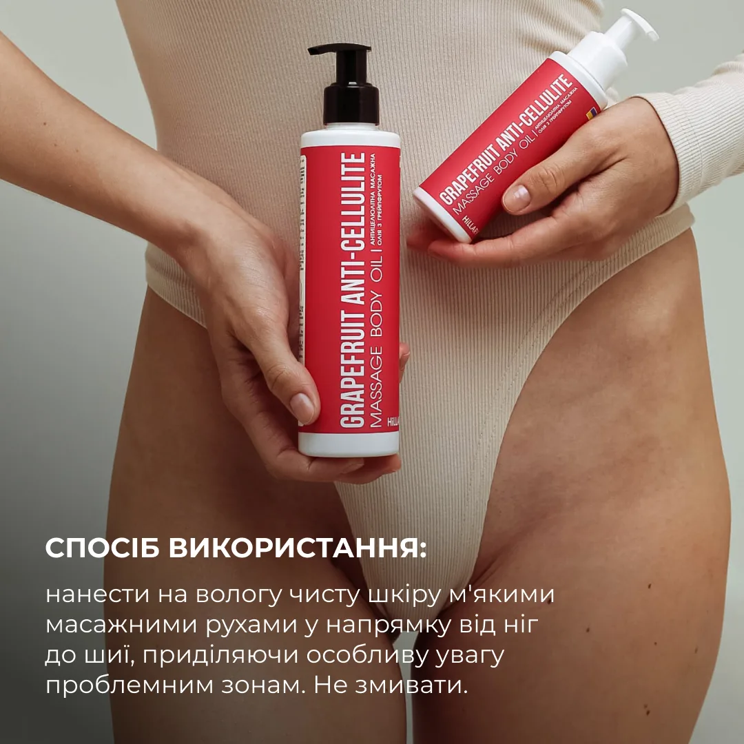 Антицелюлітна олія Грейпфрут Hillary Grapefruit Anti Cellulite, 100 мл