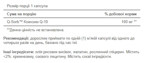 Q-SORB Co Q-10 100 мг 60 мягких капсул Puritans Pride