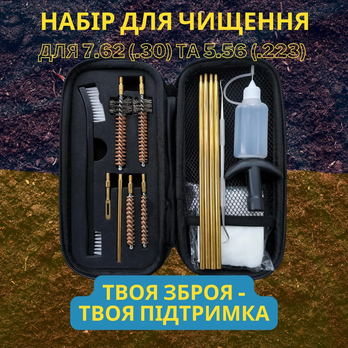 Набір UAD для чищення зброї 7.62 5.56 з килимком неопрен 90х30 см