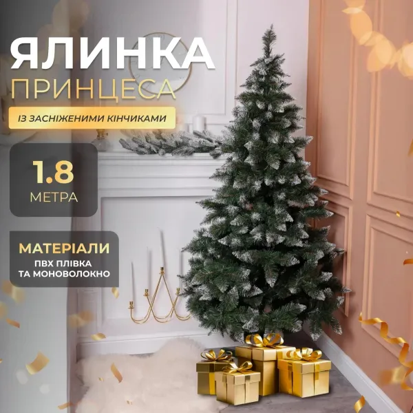 Штучна ялинка Принцеса Преміум 1,8 м ПВХ зелена із засніженими кінчиками