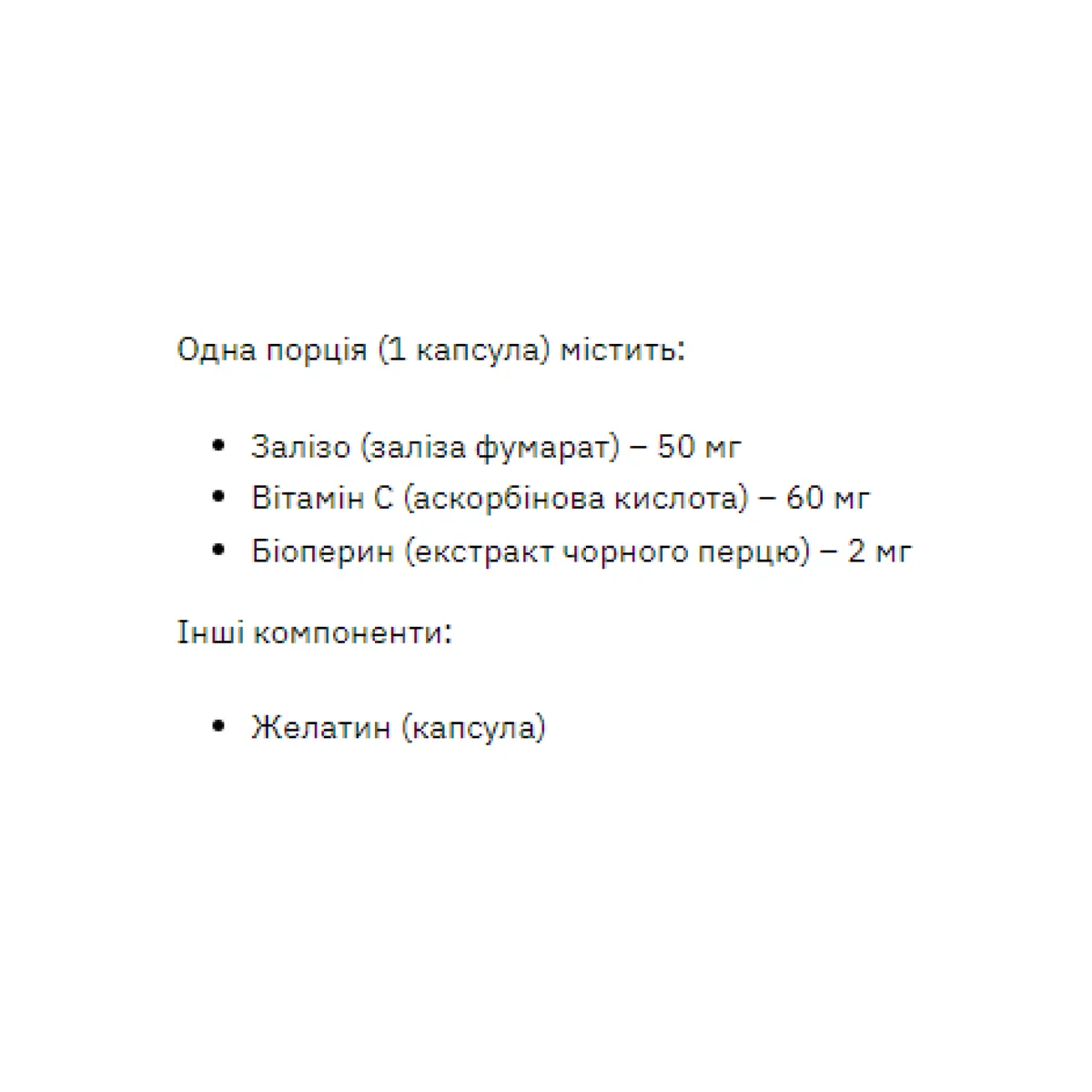 Залізо Фумарат Старк Фарм 50мг 60 капсул з вітаміном С та біоперином
