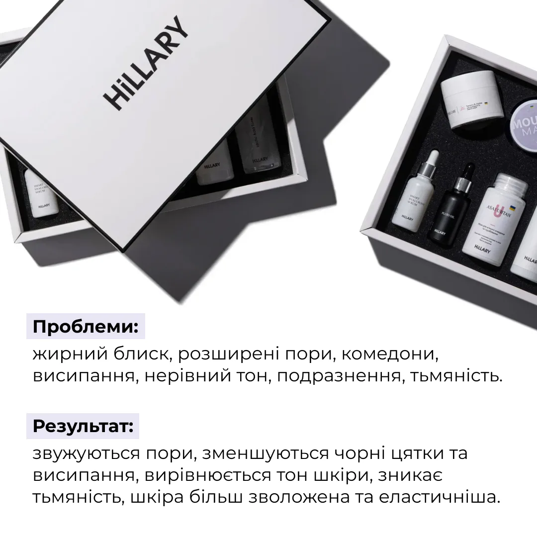 Набір для комплексного догляду за жирною та проблемною шкірою Hillary Perfect 9