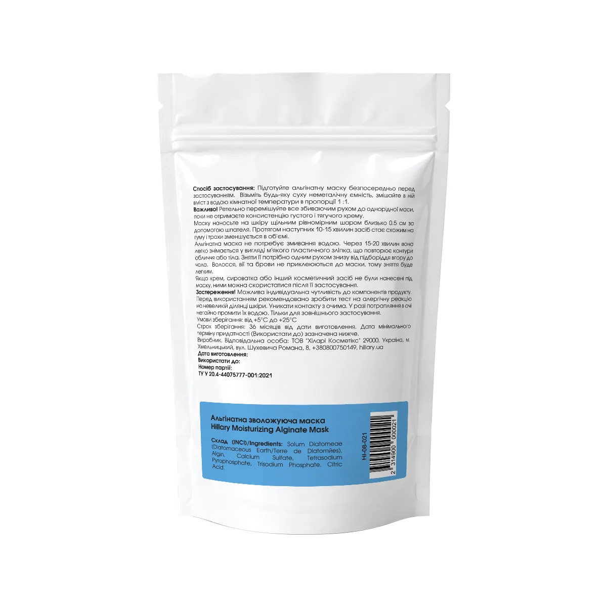 Альгінатна зволожуюча маска Hillary Moisturizing Alginate Mask, 100 г