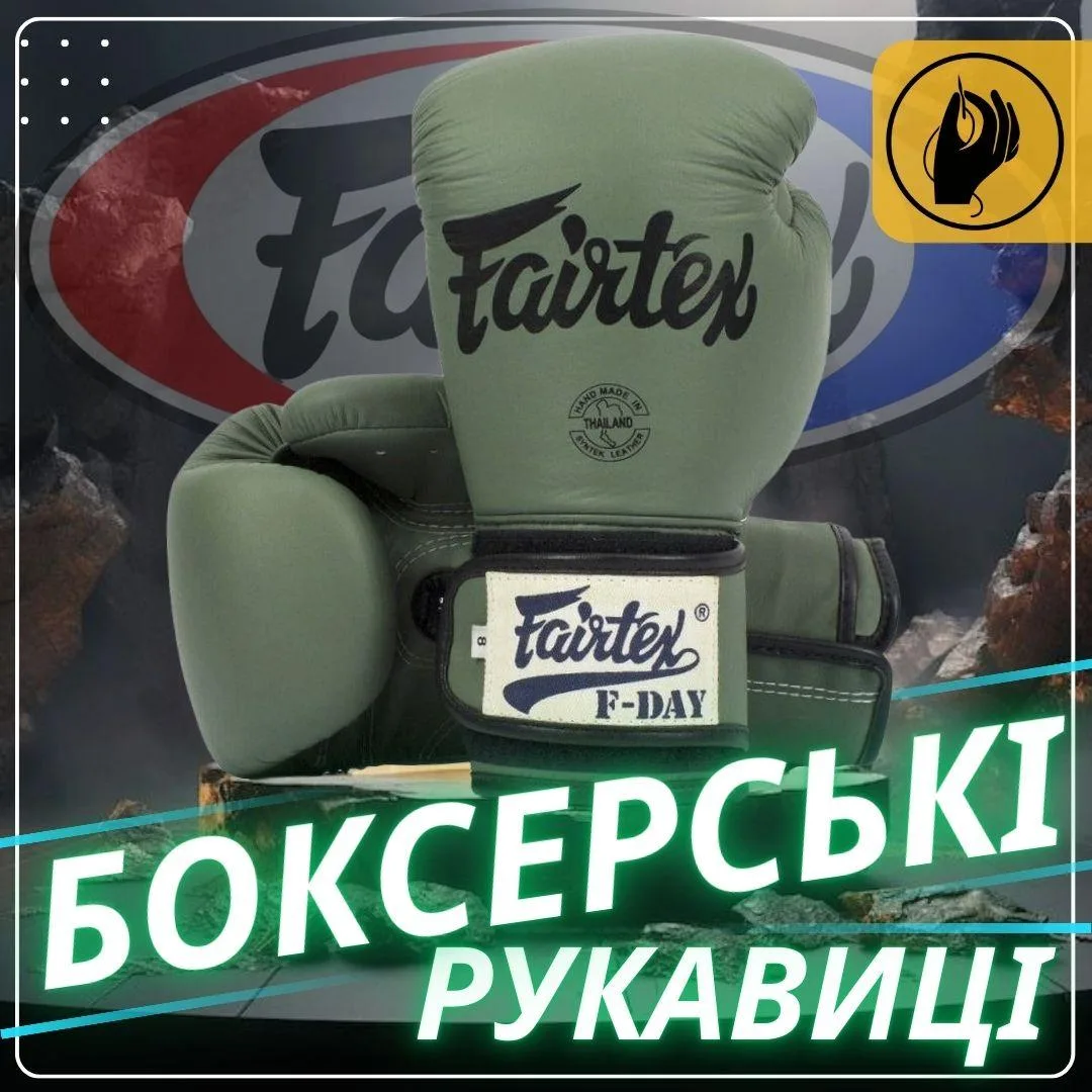 Боксерські рукавиці Fairtex штучна шкіра 14 унцій зелений