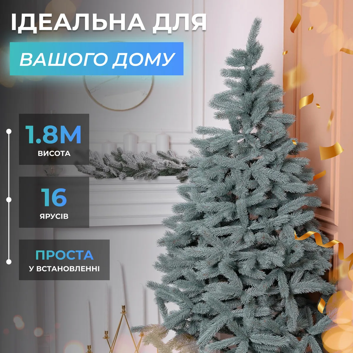 Лита штучна ялинка Преміум 1,8 м блакитна поліетиленова