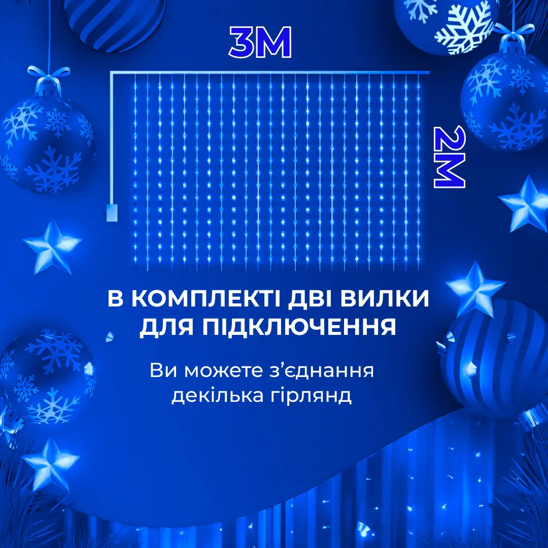 Гірлянда світлодіодна ПВХ 3х2 м Синя