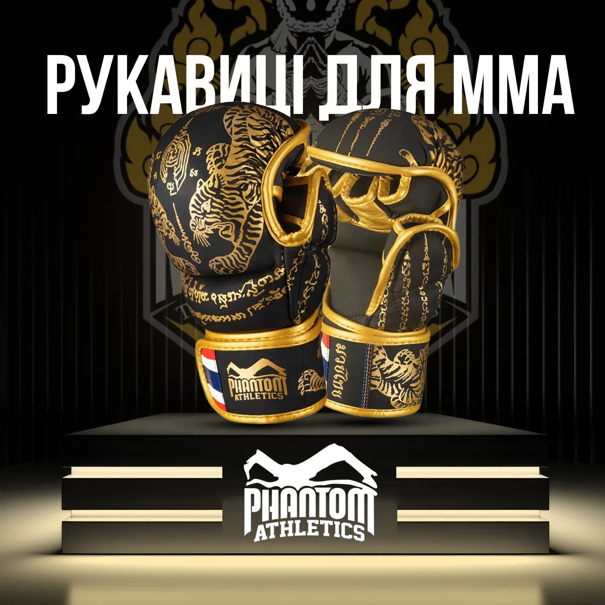 Рукавиці для ММА Phantom штучна шкіра S/M чорні золоті