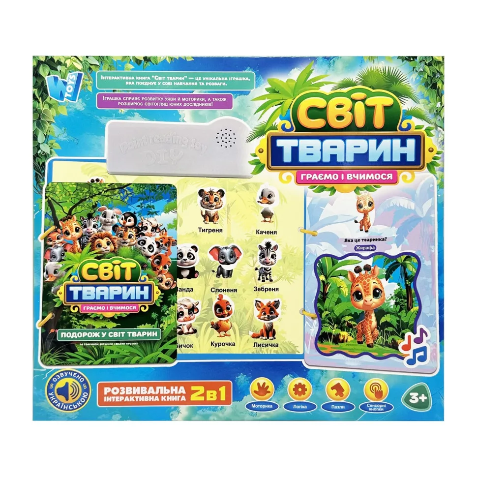 Детская интерактивная книга Wtoys сенсорные кнопки украинский язык 30х25 см