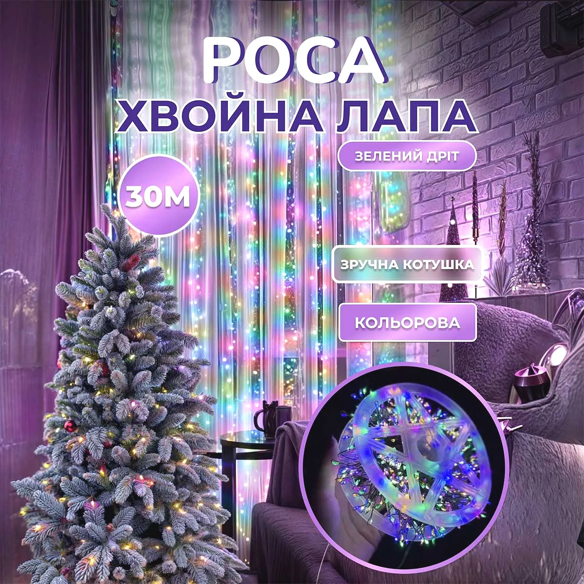 Гірлянда нитка світлодіодна 30 м 640 led різнокольорова зелений дріт