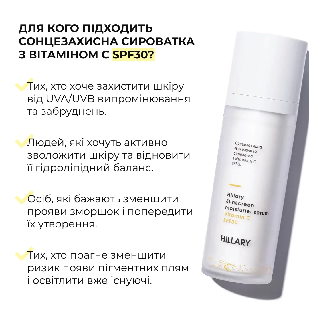 Набор для освещения и защиты кожи с витамином С и азелаиновой кислотой Hillary для увлажнения и против пигментации.