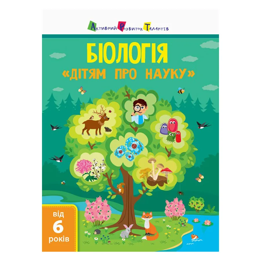 Енциклопедія Біологія Ranok Creative 32 сторінки Картонна обкладинка Яскраві ілюстрації