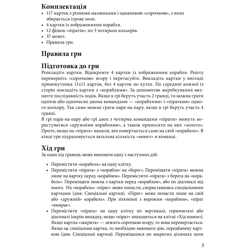 Настільна гра Arial Пірати 121 картка 37 монеток 12 фішок 117 фрагментів