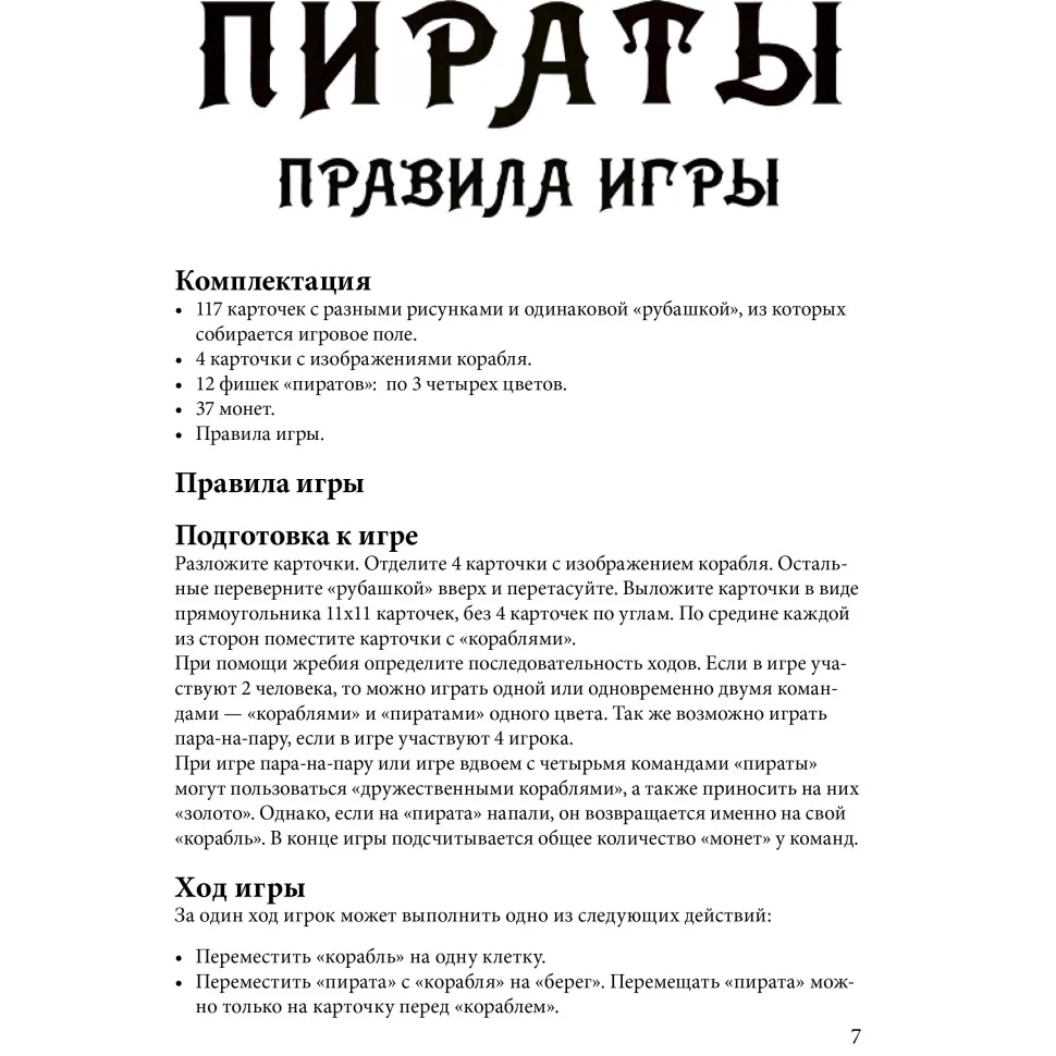 Настільна гра Arial Пірати 121 картка 37 монеток 12 фішок 117 фрагментів