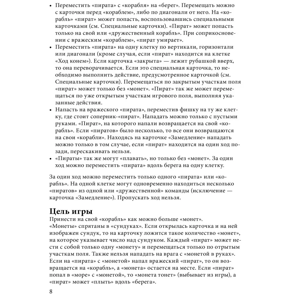 Настільна гра Arial Пірати 121 картка 37 монеток 12 фішок 117 фрагментів