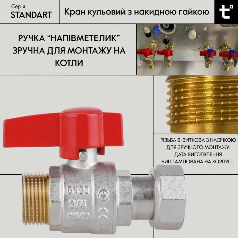 Кран кульовий 3/4" Thermo Alliance TAS261W20 латунь нікельований прямий