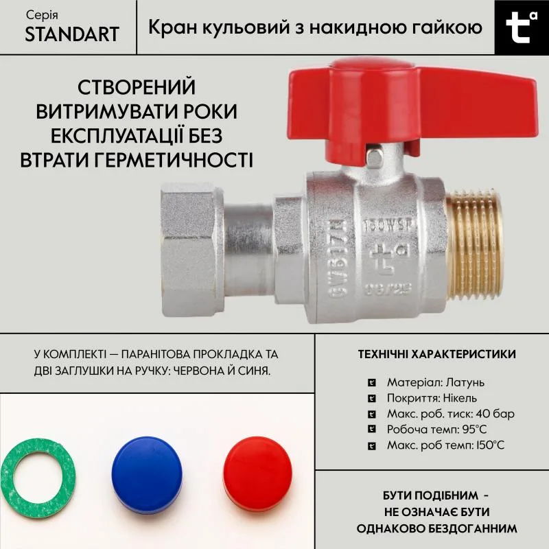 Кран кульовий 3/4" Thermo Alliance TAS261W20 латунь нікельований прямий