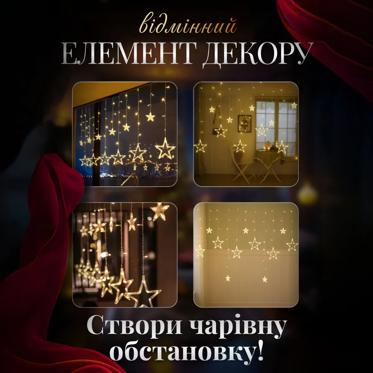 Електрична гірлянда штора 3х0,9 м жовта LED зірка 8 режимів свічення