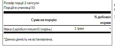 Мака екстракт 500 мг 60 капсул Swanson для сексуального здоров'я та витривалості