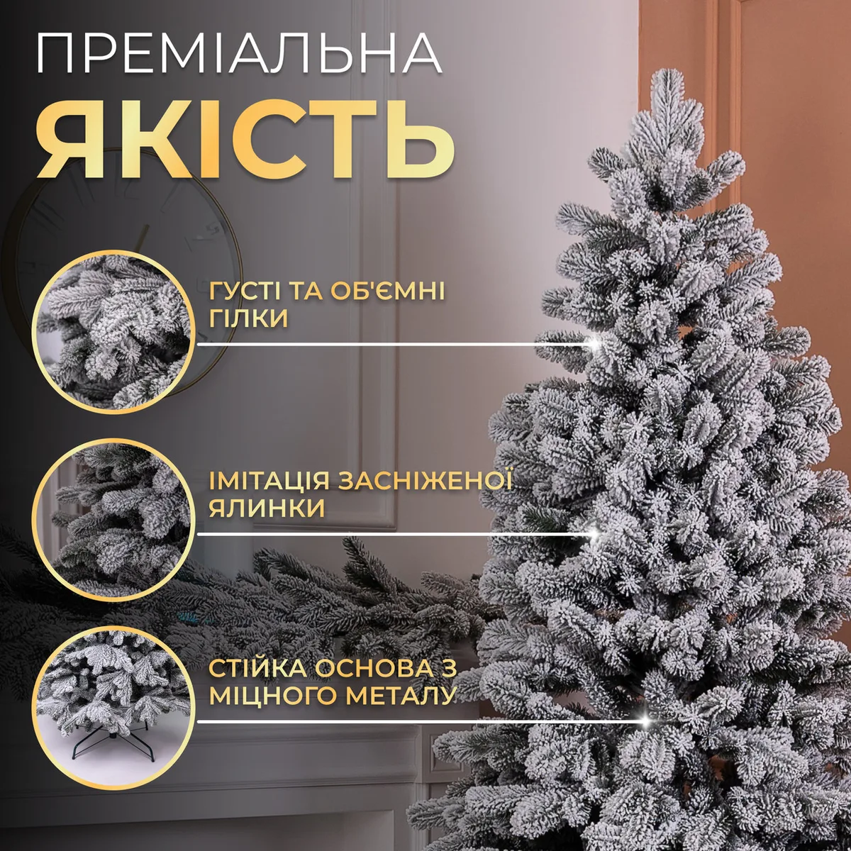 Лита штучна ялинка 1,5 м засніжена ПЕ