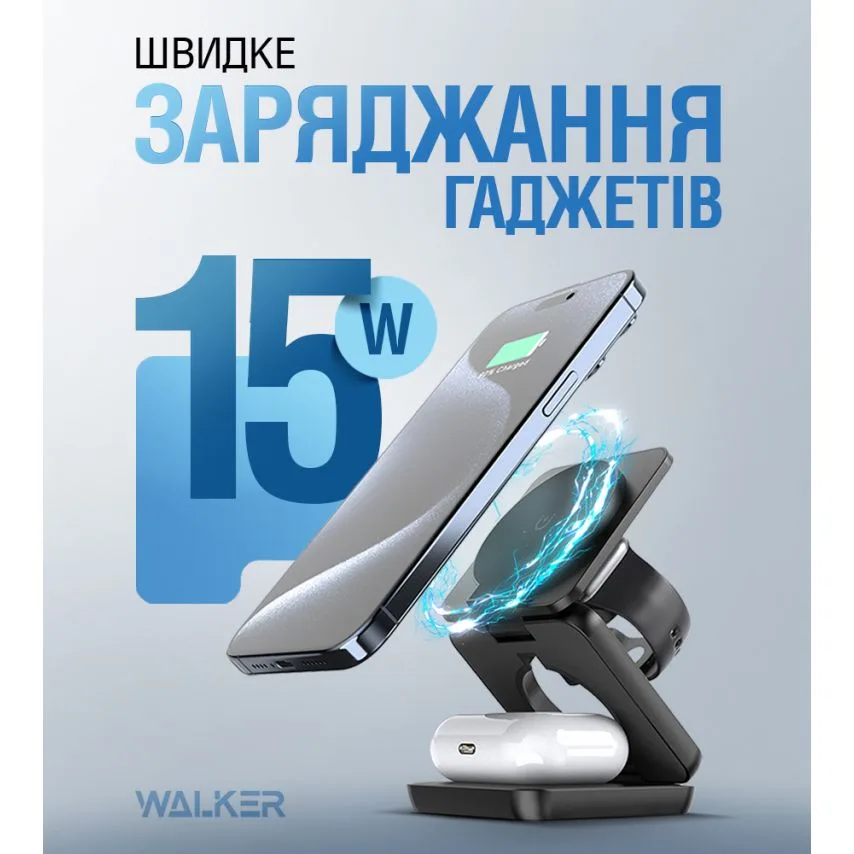 Бездротовий зарядний пристрій 3в1 WALKER пластик 70х70х25 мм чорний