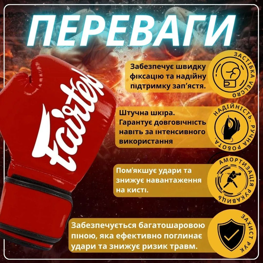 Боксерські рукавиці Fairtex штучна шкіра 10 унцій червоні