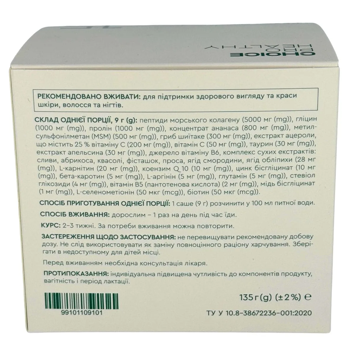 Choice COLLAGEN ACTIVE — комплекс для шкіри, волосся та нігтів з морським колагеном і вітамінами, 15 саше Чойс