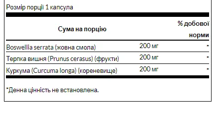 Куркума, Босвеллія, Вишня в капсулах Swanson 60 шт рослинні