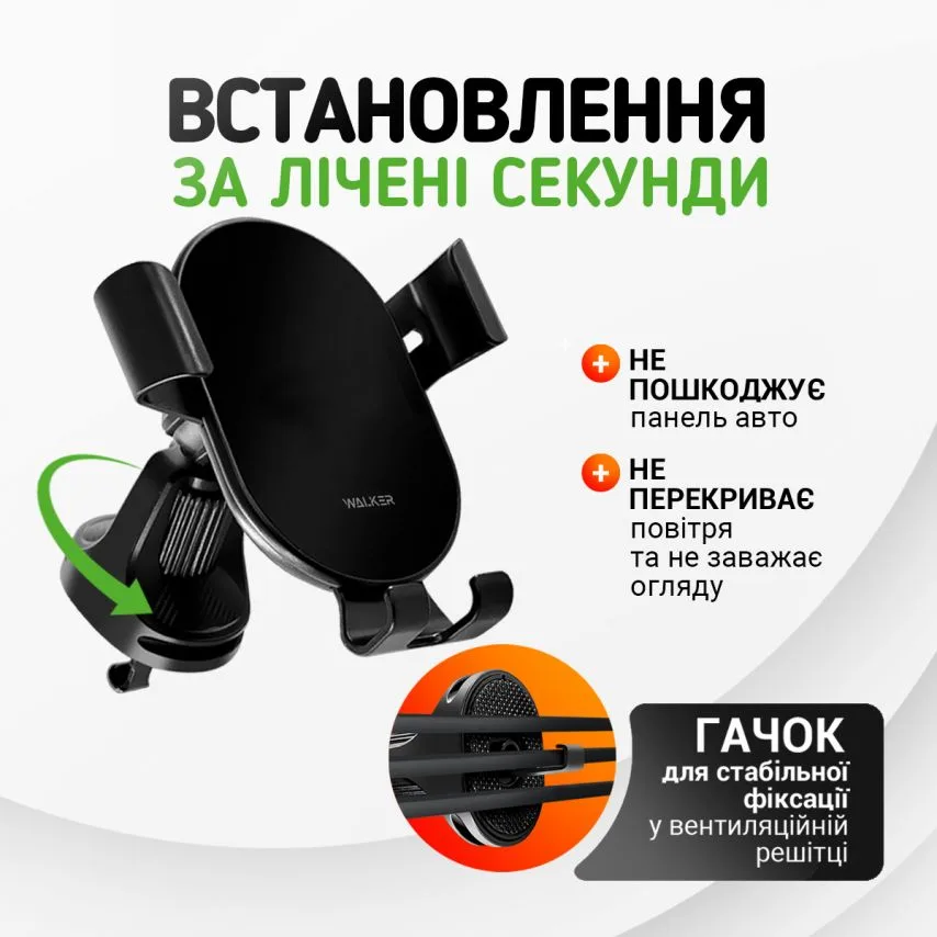 Автотримач WALKER метал чорний 15W гравітаційний розсувний для вентиляційної решітки
