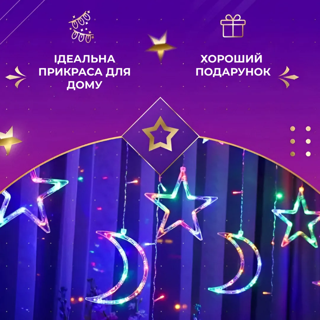 Гирлянда светодиодная 3х0 9 м разноцветная 108 LED звезда и луна