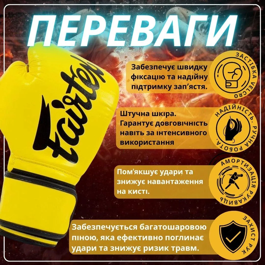 Боксерські рукавиці Fairtex мікрофібра 12 унцій жовті з бинтами