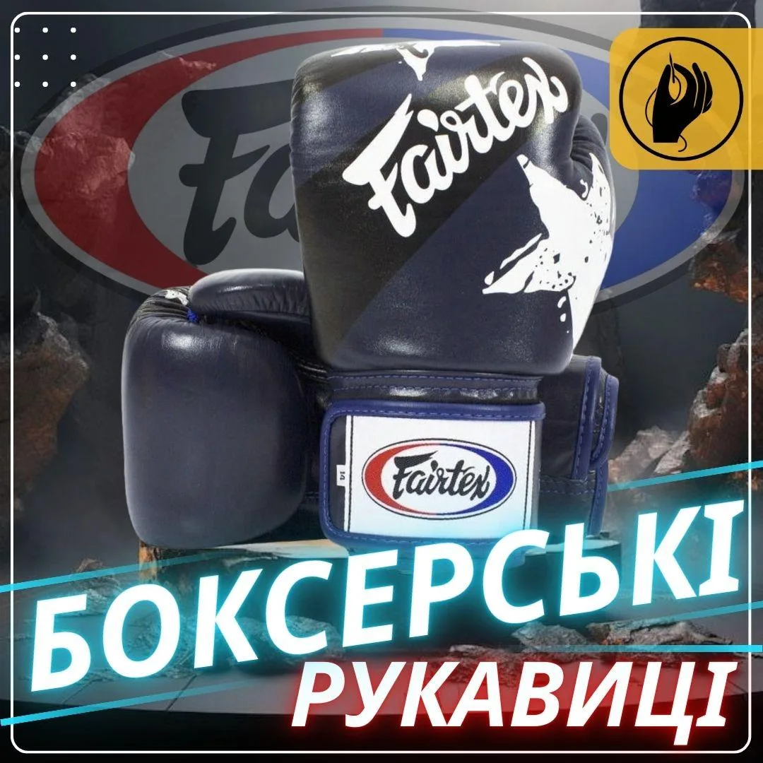 Боксерские перчатки Fairtex натуральная кожа 10 унций синие
