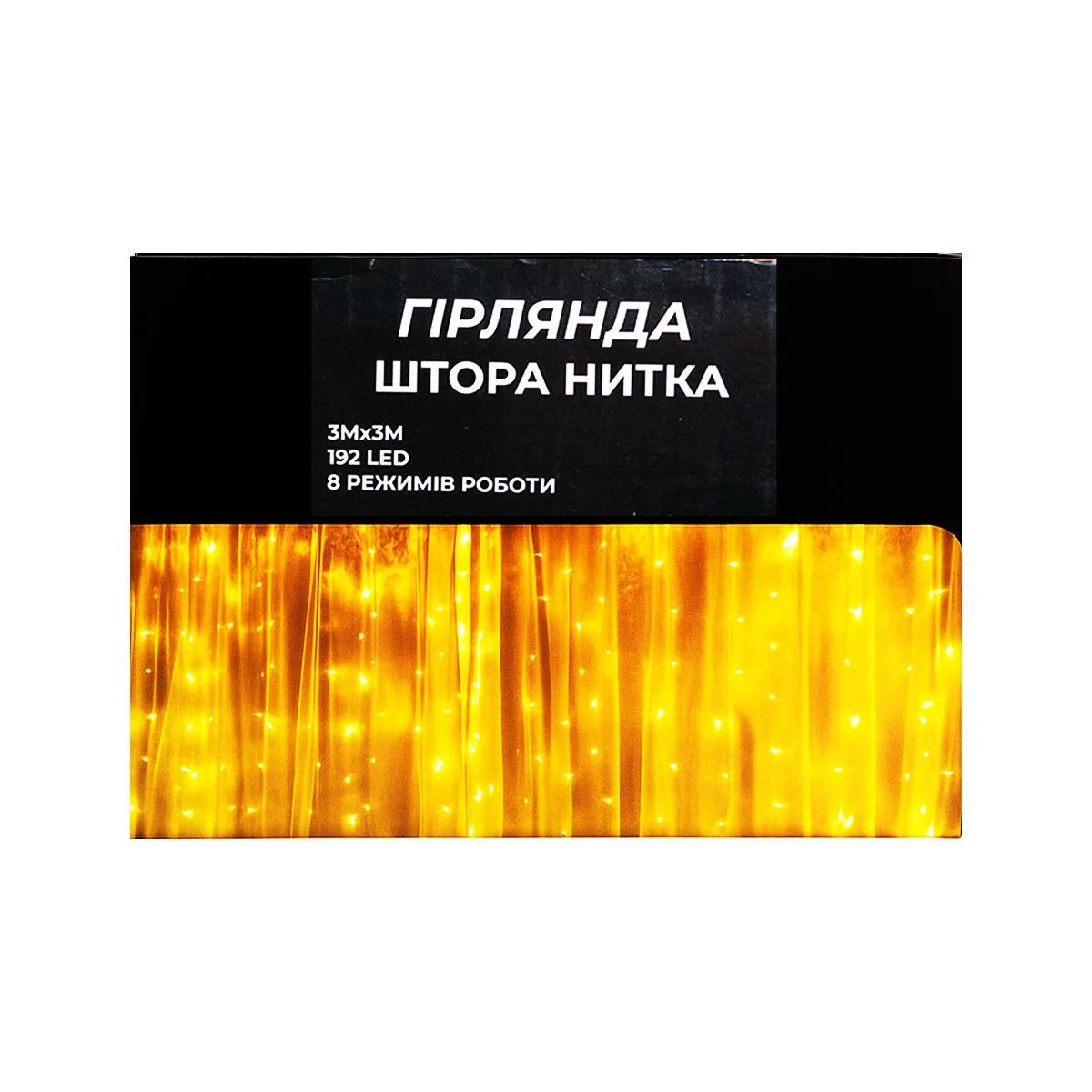 Новорічна гірлянда-штора ПВХ 3х3 м Білий 192 LED