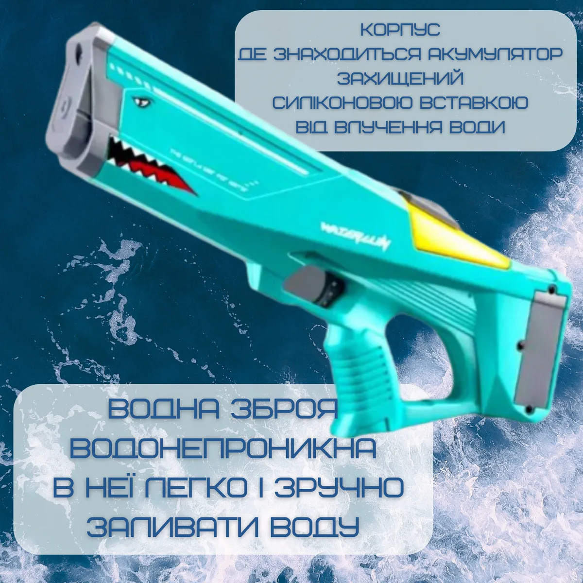 Водяний бластер електричний Акула 600 мл пластик бірюзовий 500 mAh 8-10 м