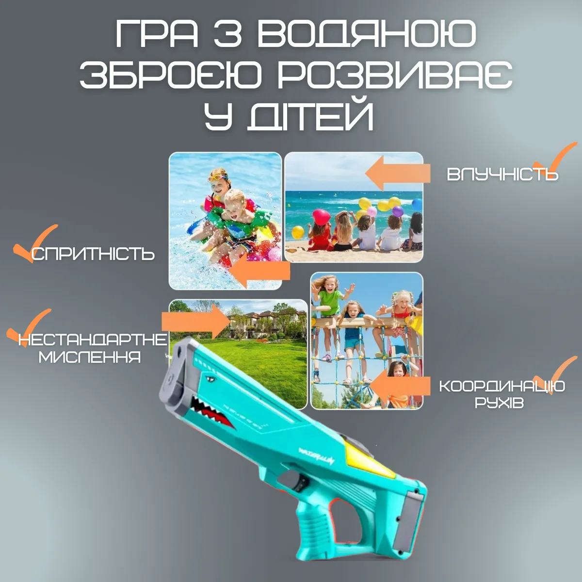 Водяний бластер електричний Акула 600 мл пластик бірюзовий 500 mAh 8-10 м