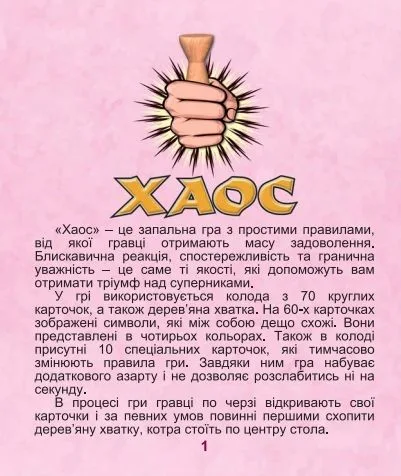 Настольная игра Хаос Артос для развития реакции и внимательности от 6 лет