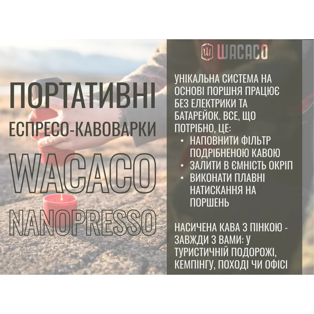 Портативна еспресо-кавоварка Wacaco нержавіюча сталь 62х71х156 мм жовта