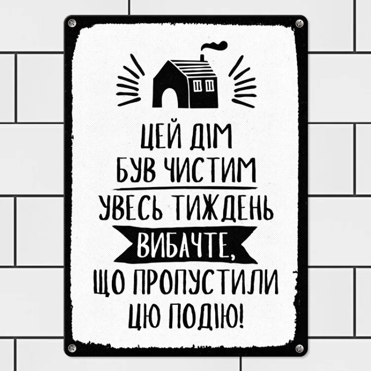 Табличка интерьерная металл 26х18,5 см белая