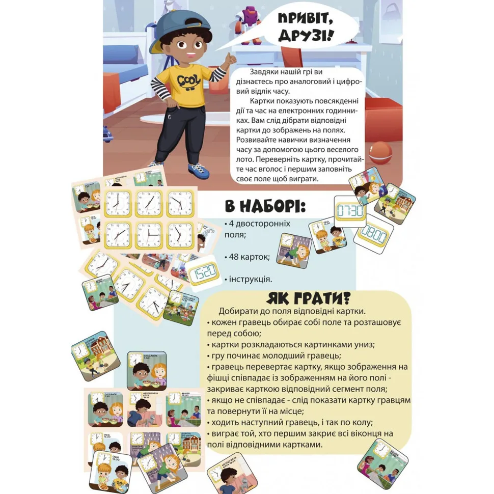 Розвиваюча настільна гра Умняшка Лото вивчаємо час 4 поля 48 фішок для дітей від 5 років