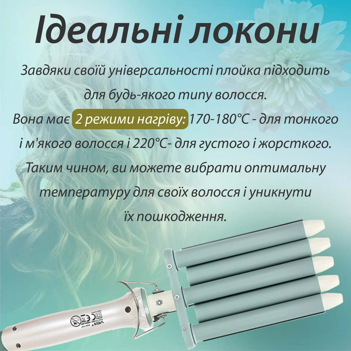 Плойка для волос VGR керамическая 30 мм бирюзовая 5 волн с регулятором температуры