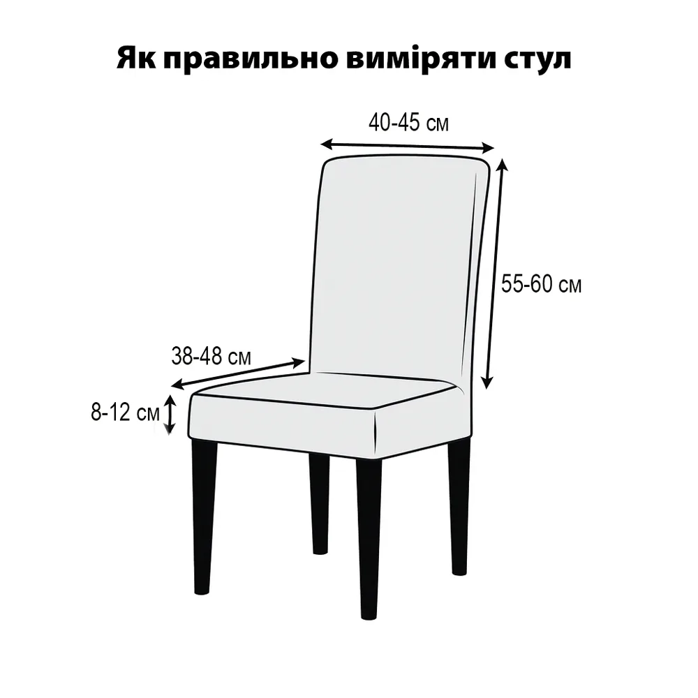 Чехол на стул Love You Corn Fleece эластичный 45-60 см светло-серый