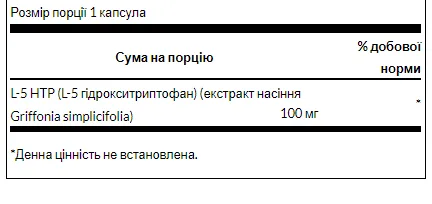 Swanson Ultra 5-HTP 100 мг 60 капсул для психічного благополуччя