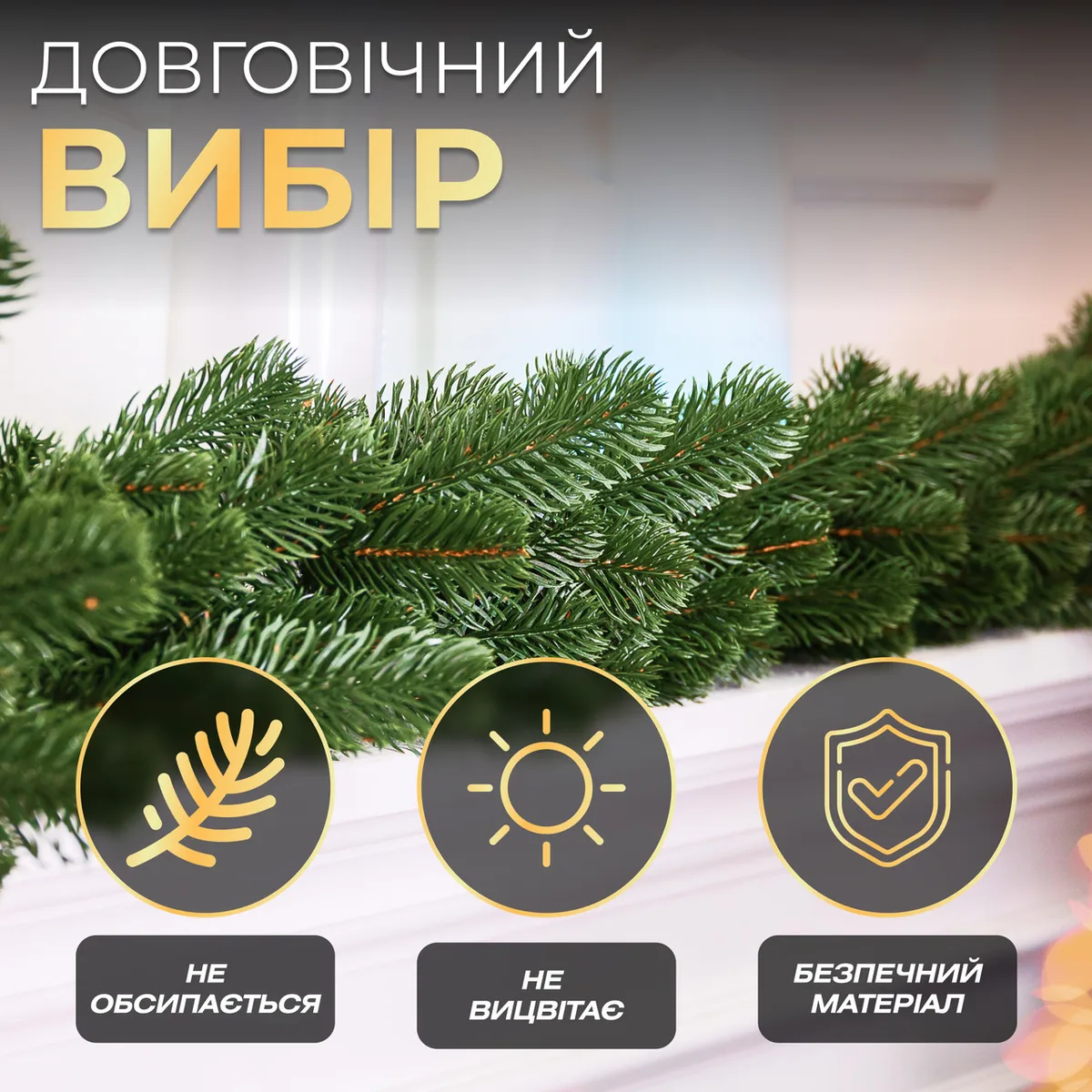 Штучна гірлянда PE 1 м зелена Преміум