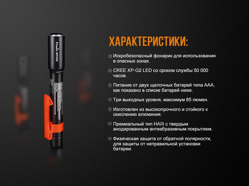 Ліхтар ручний Fenix алюмінієвий 134,5х14,9 мм білий 85 люмен IP68